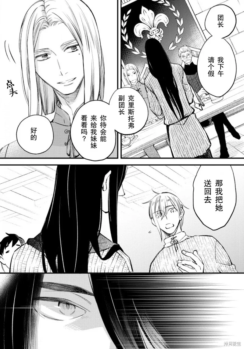 利里耶国骑士团与辛德瑞拉的弦音,第11话,第21张