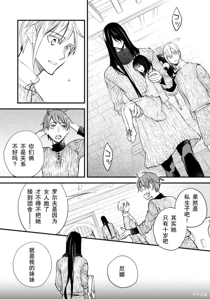 利里耶国骑士团与辛德瑞拉的弦音,第11话,第22张