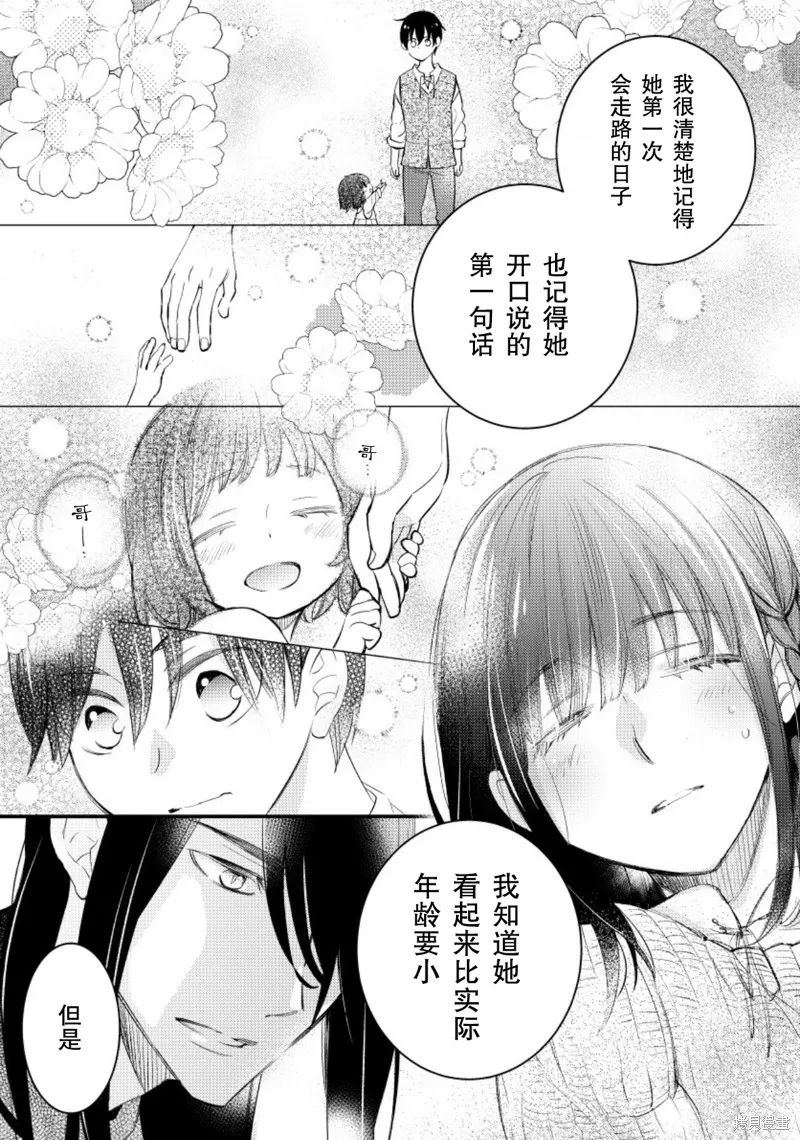 利里耶国骑士团与辛德瑞拉的弦音,第11话,第23张