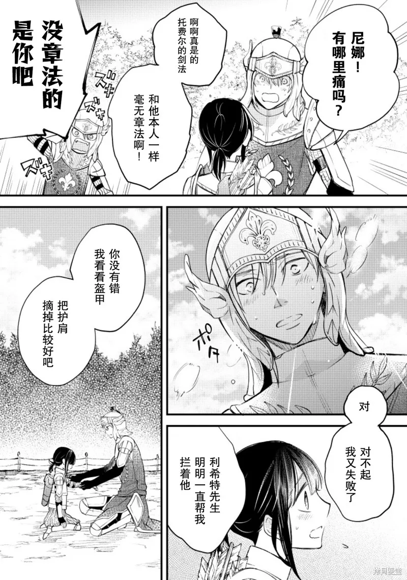 利里耶国骑士团与辛德瑞拉的弦音,第11话,第3张