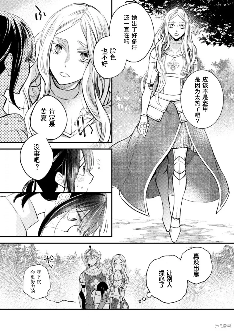 利里耶国骑士团与辛德瑞拉的弦音,第11话,第5张