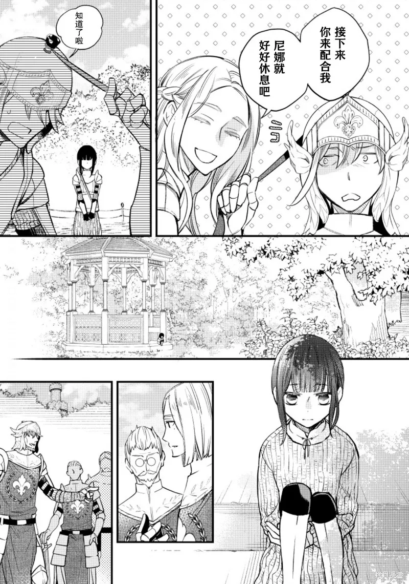 利里耶国骑士团与辛德瑞拉的弦音,第11话,第7张