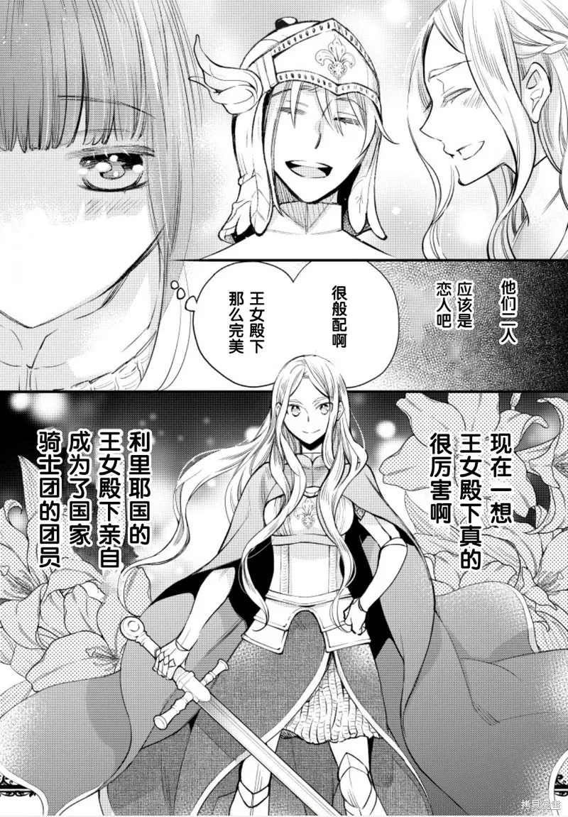 利里耶国骑士团与辛德瑞拉的弦音,第11话,第8张
