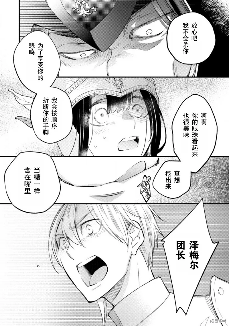 利里耶国骑士团与辛德瑞拉的弦音,第17话,第1张