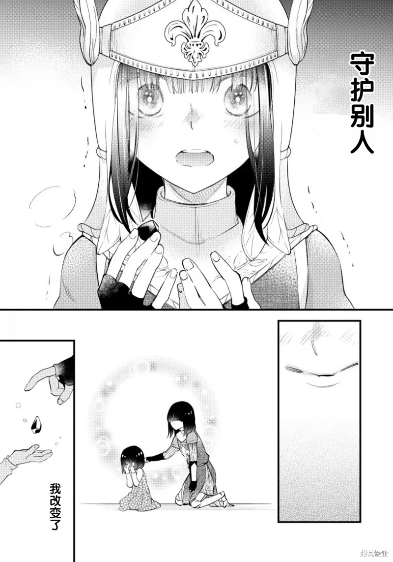 利里耶国骑士团与辛德瑞拉的弦音,第17话,第13张