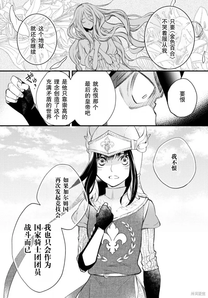 利里耶国骑士团与辛德瑞拉的弦音,第17话,第16张