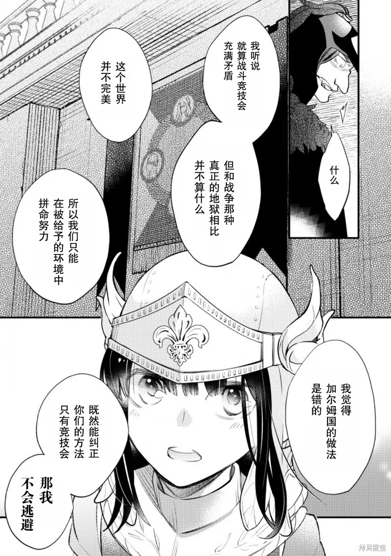 利里耶国骑士团与辛德瑞拉的弦音,第17话,第17张