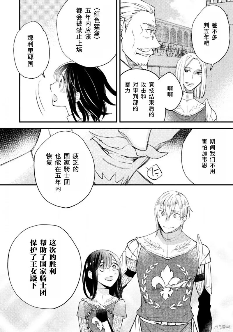 利里耶国骑士团与辛德瑞拉的弦音,第17话,第24张