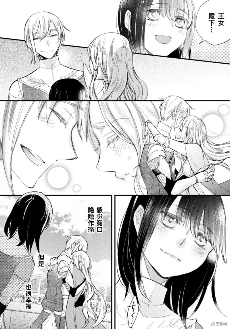 利里耶国骑士团与辛德瑞拉的弦音,第17话,第26张