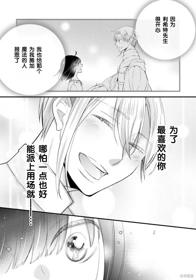利里耶国骑士团与辛德瑞拉的弦音,第17话,第27张