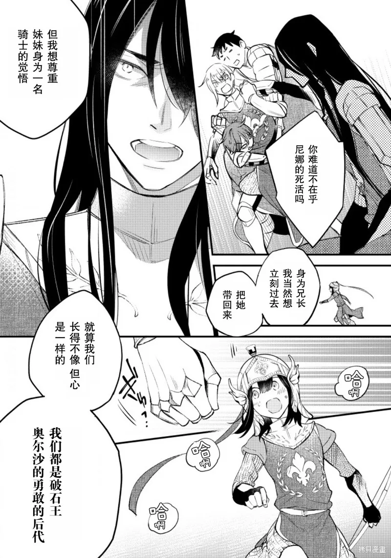 利里耶国骑士团与辛德瑞拉的弦音,第17话,第3张