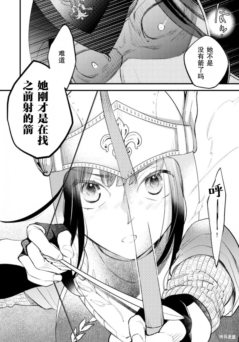 利里耶国骑士团与辛德瑞拉的弦音,第17话,第7张