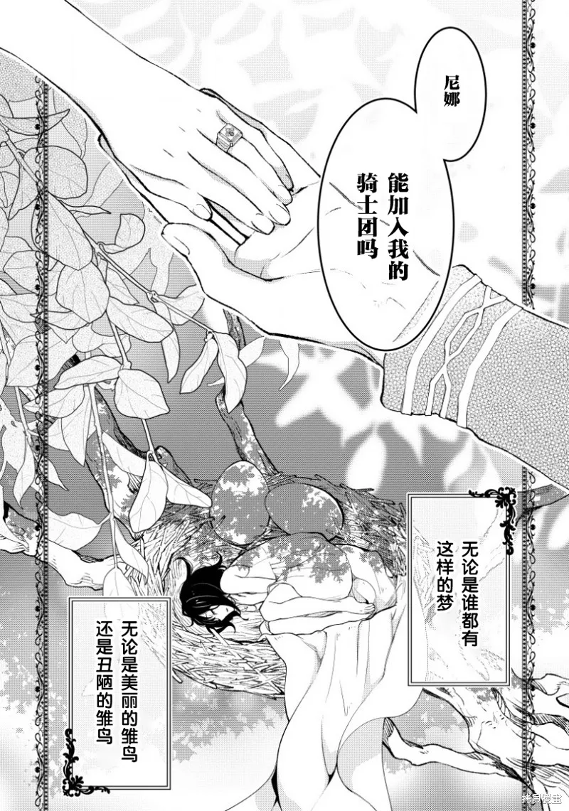 利里耶国骑士团与辛德瑞拉的弦音,第01话,第1张