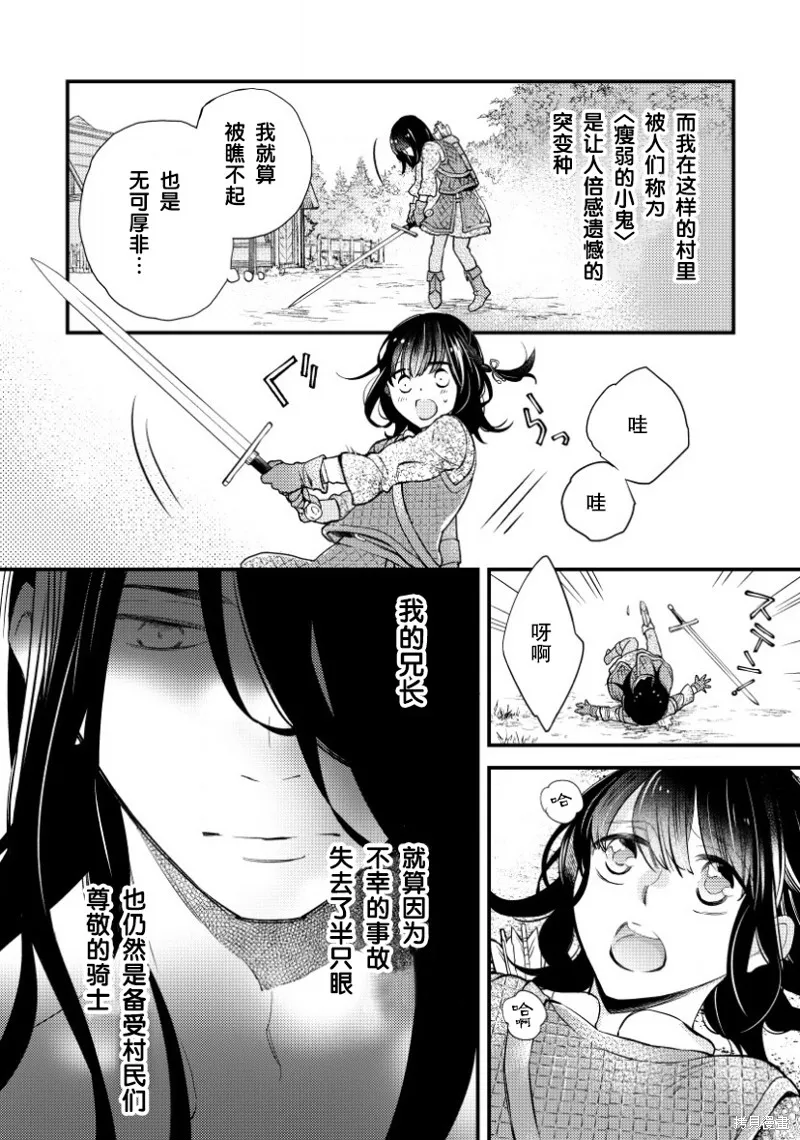 利里耶国骑士团与辛德瑞拉的弦音,第01话,第10张