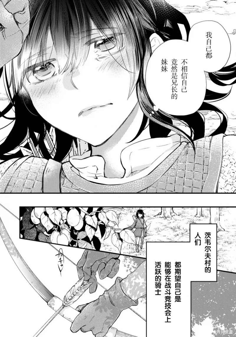 利里耶国骑士团与辛德瑞拉的弦音,第01话,第11张