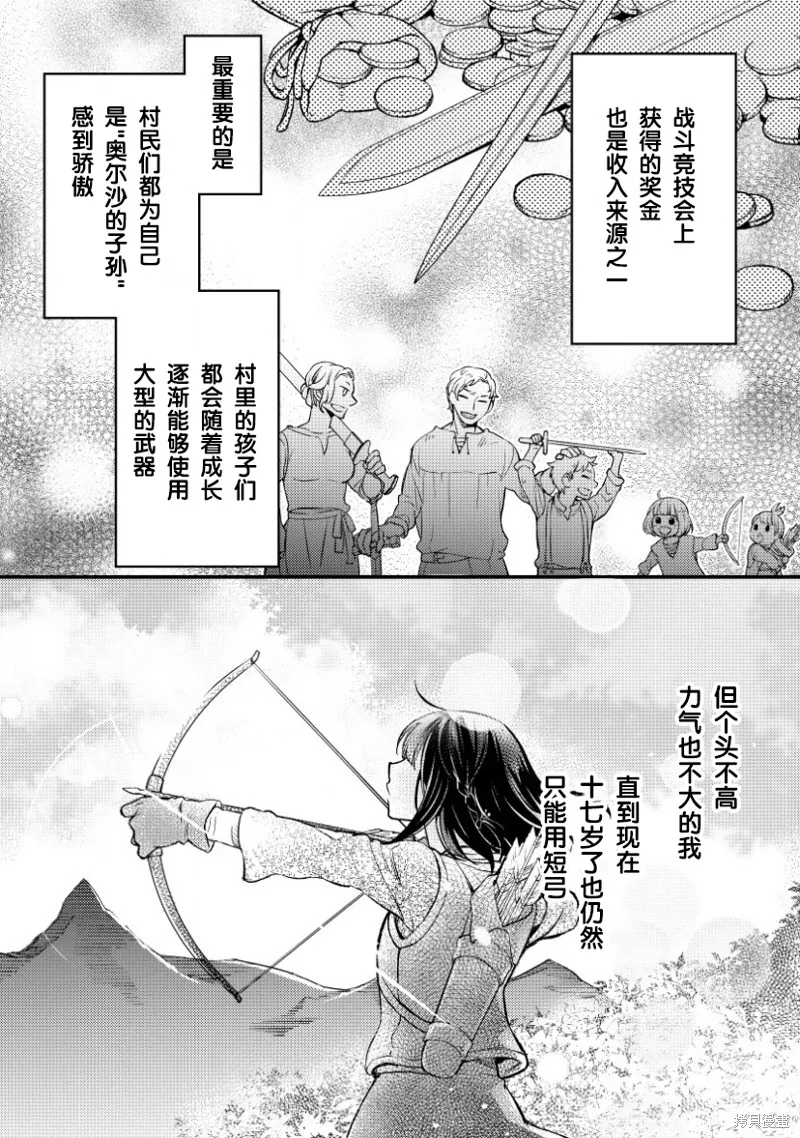 利里耶国骑士团与辛德瑞拉的弦音,第01话,第12张