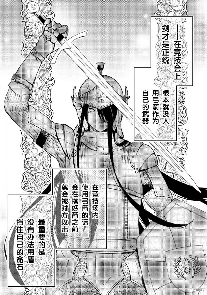 利里耶国骑士团与辛德瑞拉的弦音,第01话,第13张