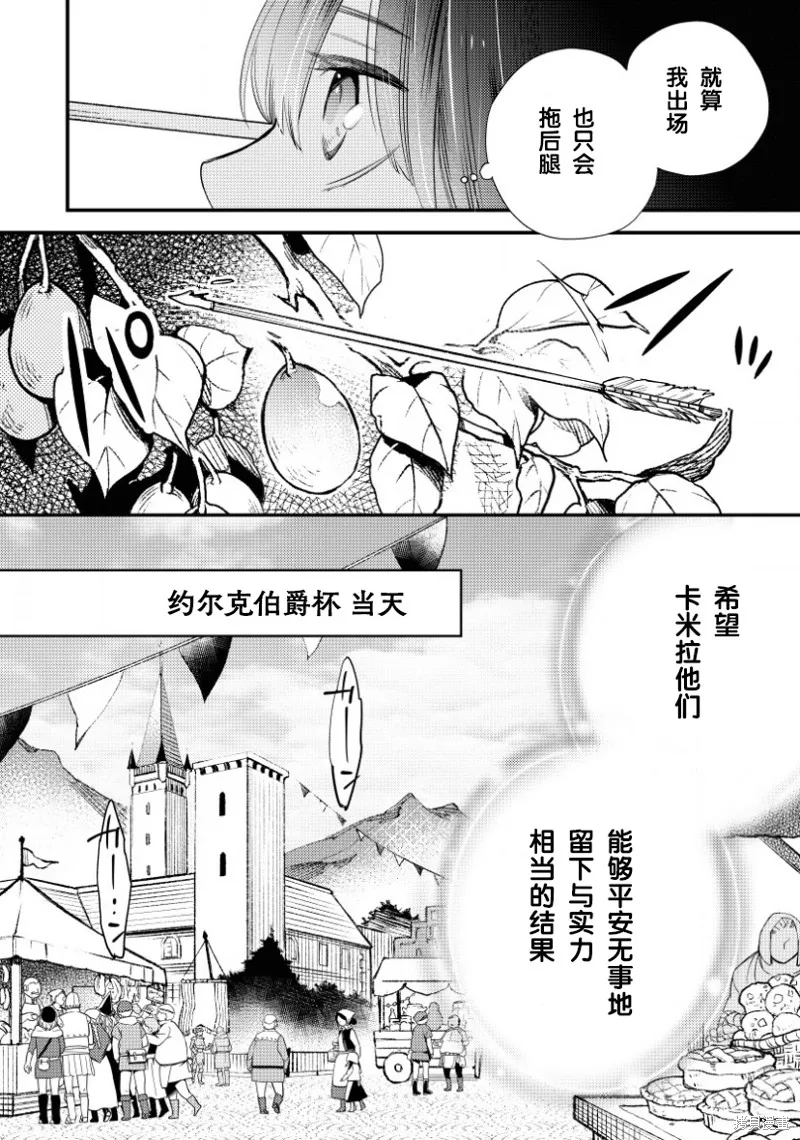 利里耶国骑士团与辛德瑞拉的弦音,第01话,第14张