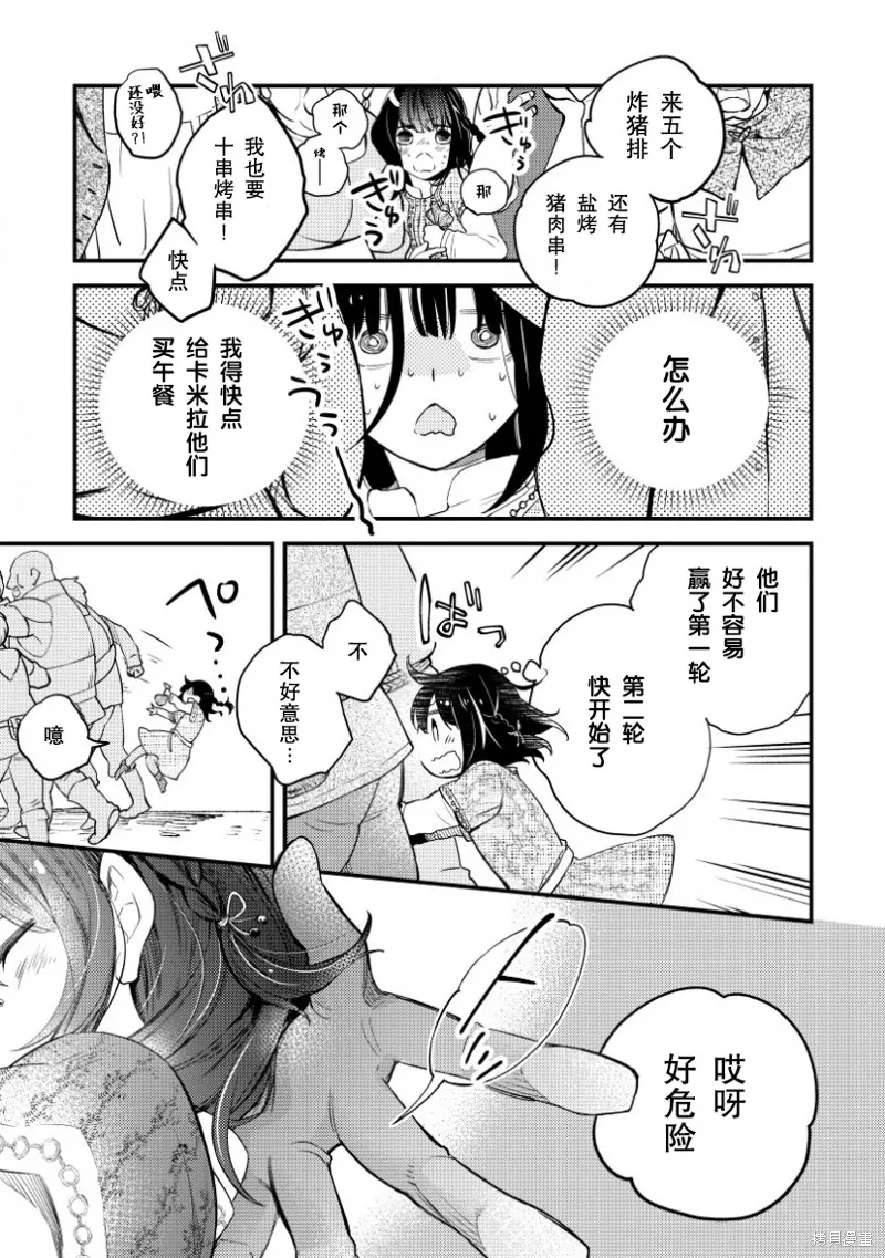 利里耶国骑士团与辛德瑞拉的弦音,第01话,第15张