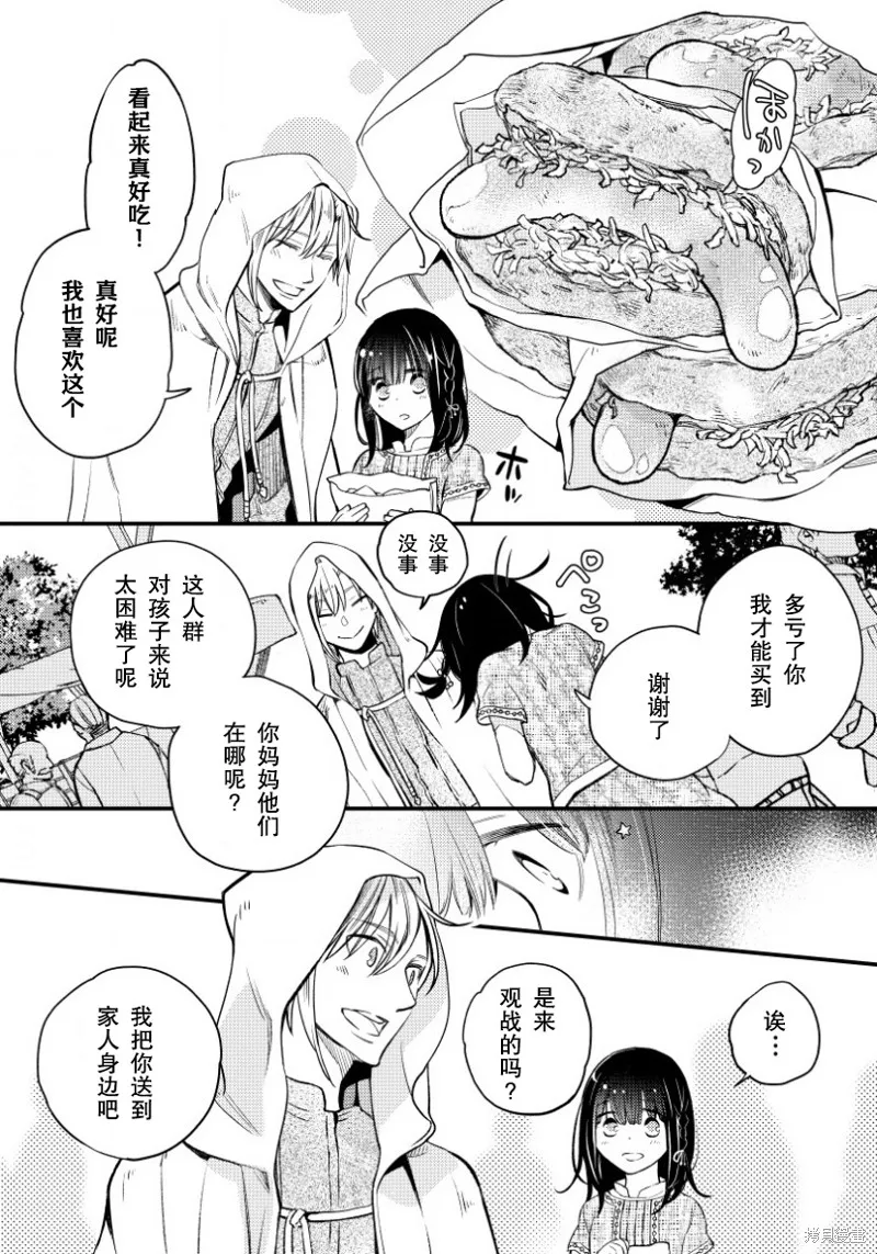 利里耶国骑士团与辛德瑞拉的弦音,第01话,第19张