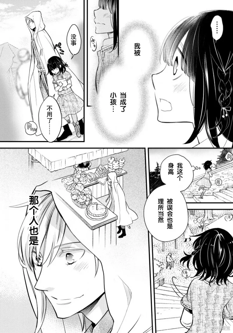 利里耶国骑士团与辛德瑞拉的弦音,第01话,第20张
