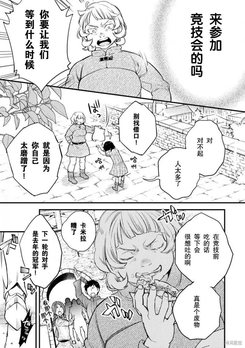 利里耶国骑士团与辛德瑞拉的弦音,第01话,第21张