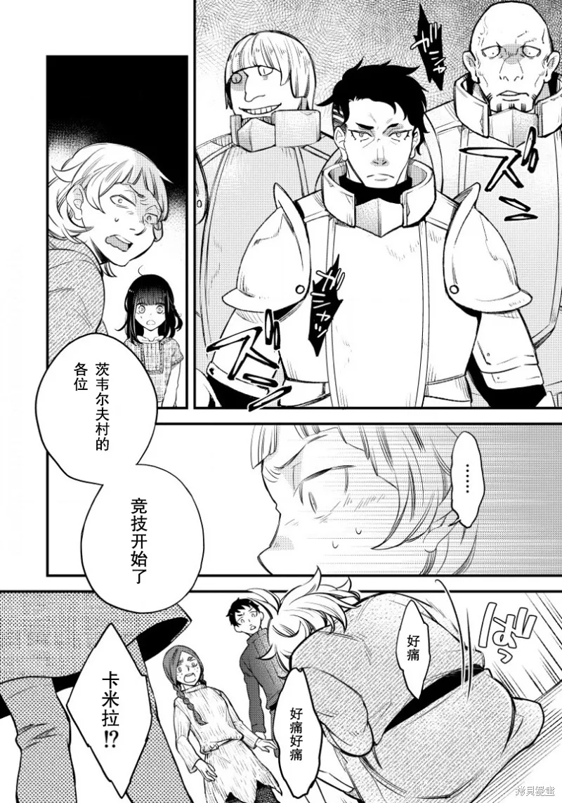 利里耶国骑士团与辛德瑞拉的弦音,第01话,第22张