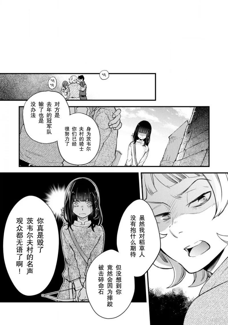 利里耶国骑士团与辛德瑞拉的弦音,第01话,第27张