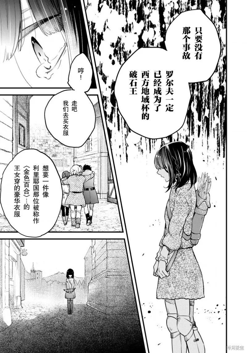 利里耶国骑士团与辛德瑞拉的弦音,第01话,第29张