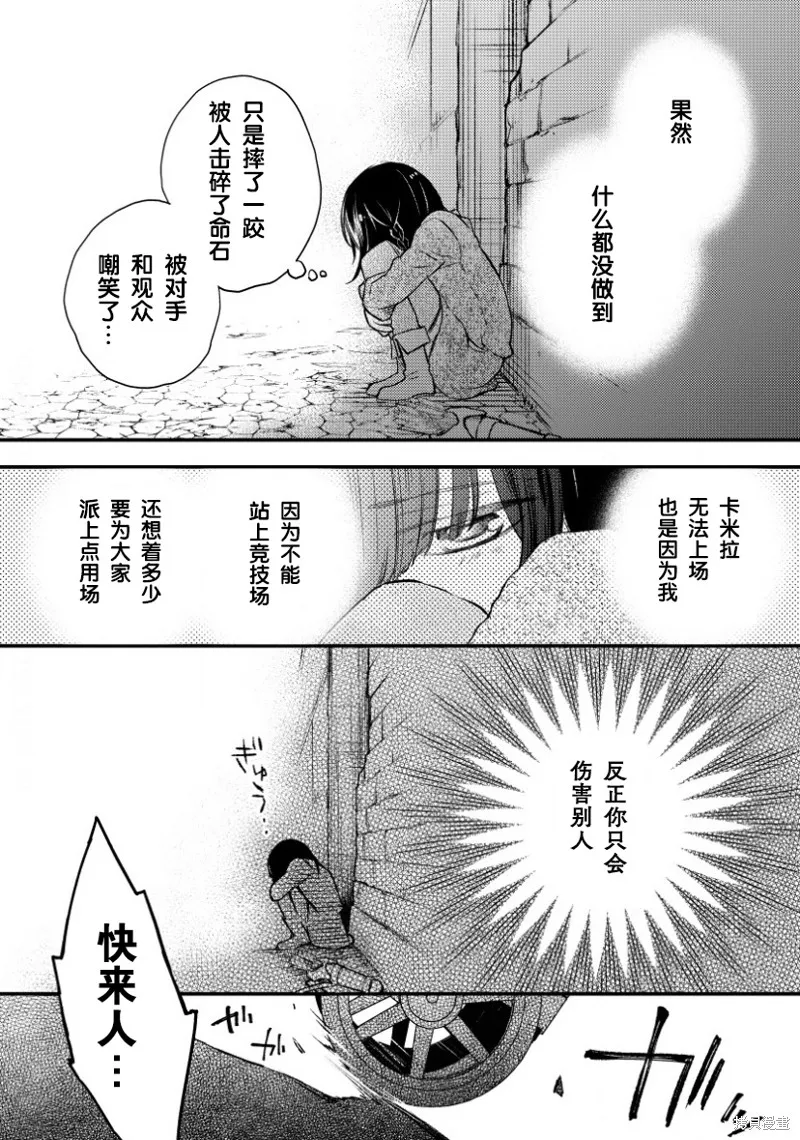 利里耶国骑士团与辛德瑞拉的弦音,第01话,第30张