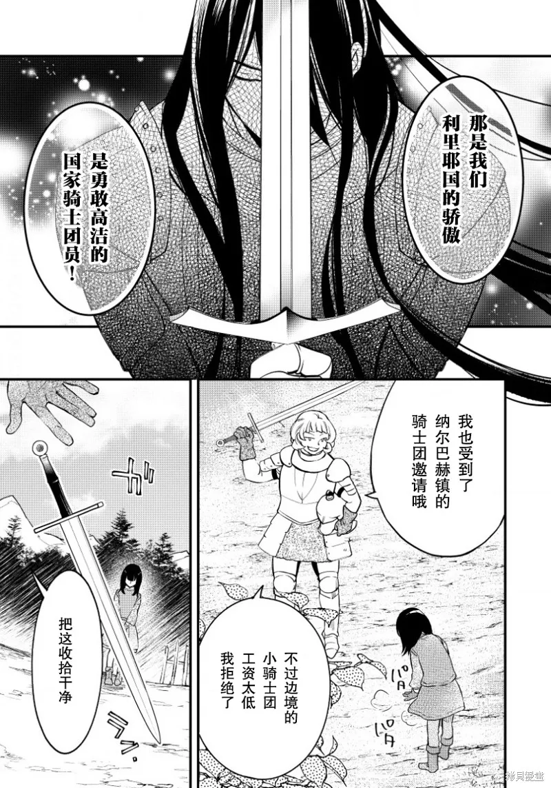 利里耶国骑士团与辛德瑞拉的弦音,第01话,第7张