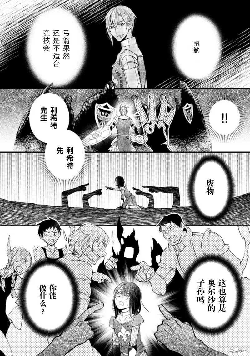 利里耶国骑士团与辛德瑞拉的弦音,第15话,第1张