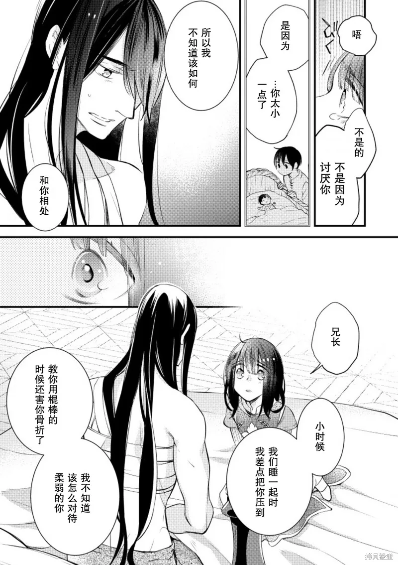 利里耶国骑士团与辛德瑞拉的弦音,第15话,第11张