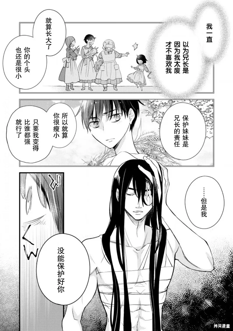 利里耶国骑士团与辛德瑞拉的弦音,第15话,第13张