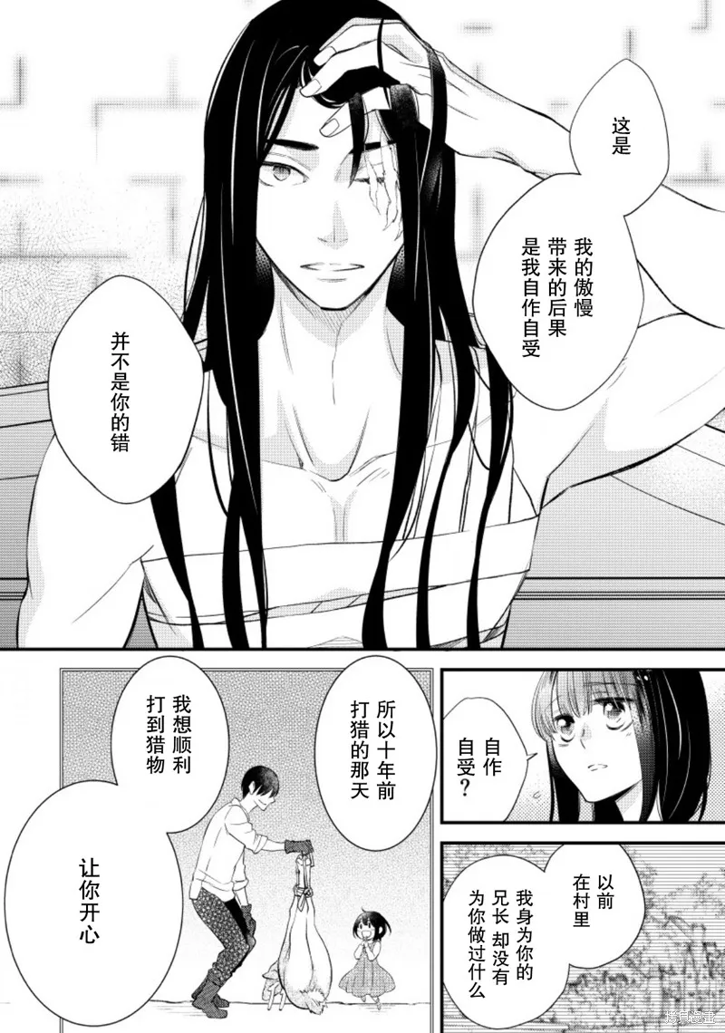利里耶国骑士团与辛德瑞拉的弦音,第15话,第14张