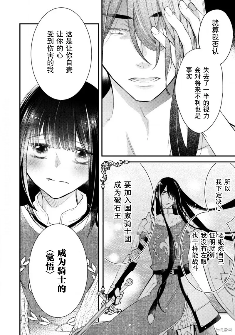 利里耶国骑士团与辛德瑞拉的弦音,第15话,第16张