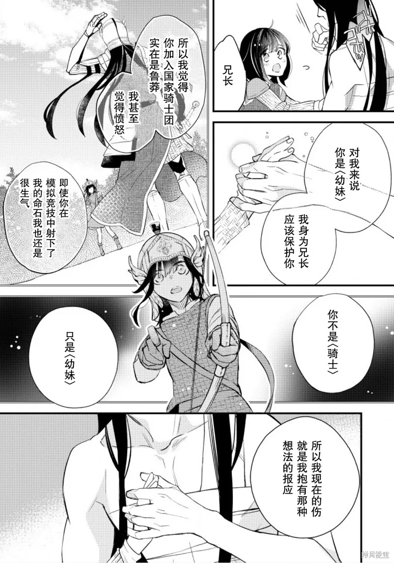 利里耶国骑士团与辛德瑞拉的弦音,第15话,第17张
