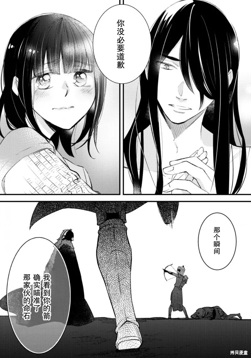 利里耶国骑士团与辛德瑞拉的弦音,第15话,第18张