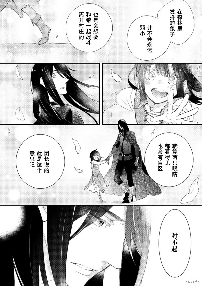 利里耶国骑士团与辛德瑞拉的弦音,第15话,第20张