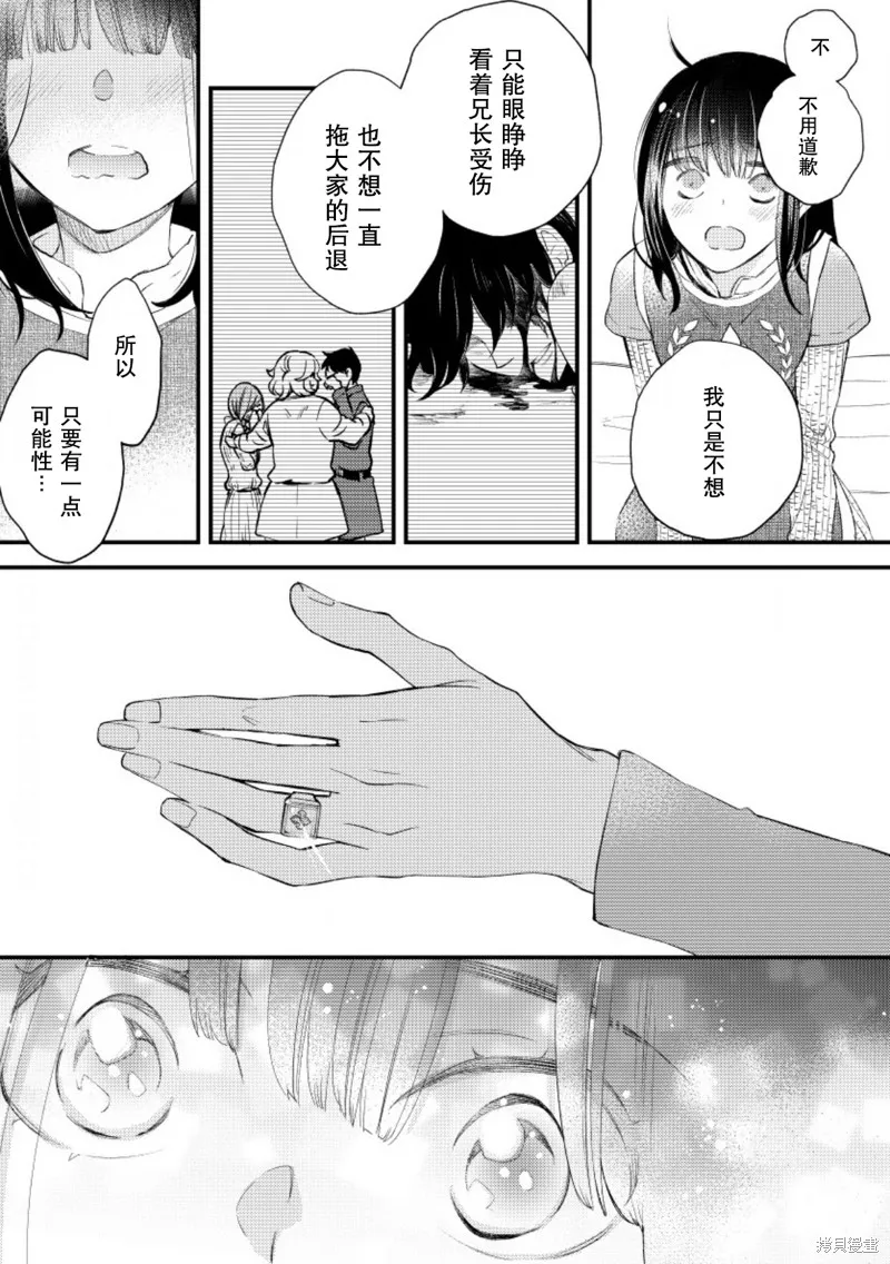 利里耶国骑士团与辛德瑞拉的弦音,第15话,第21张