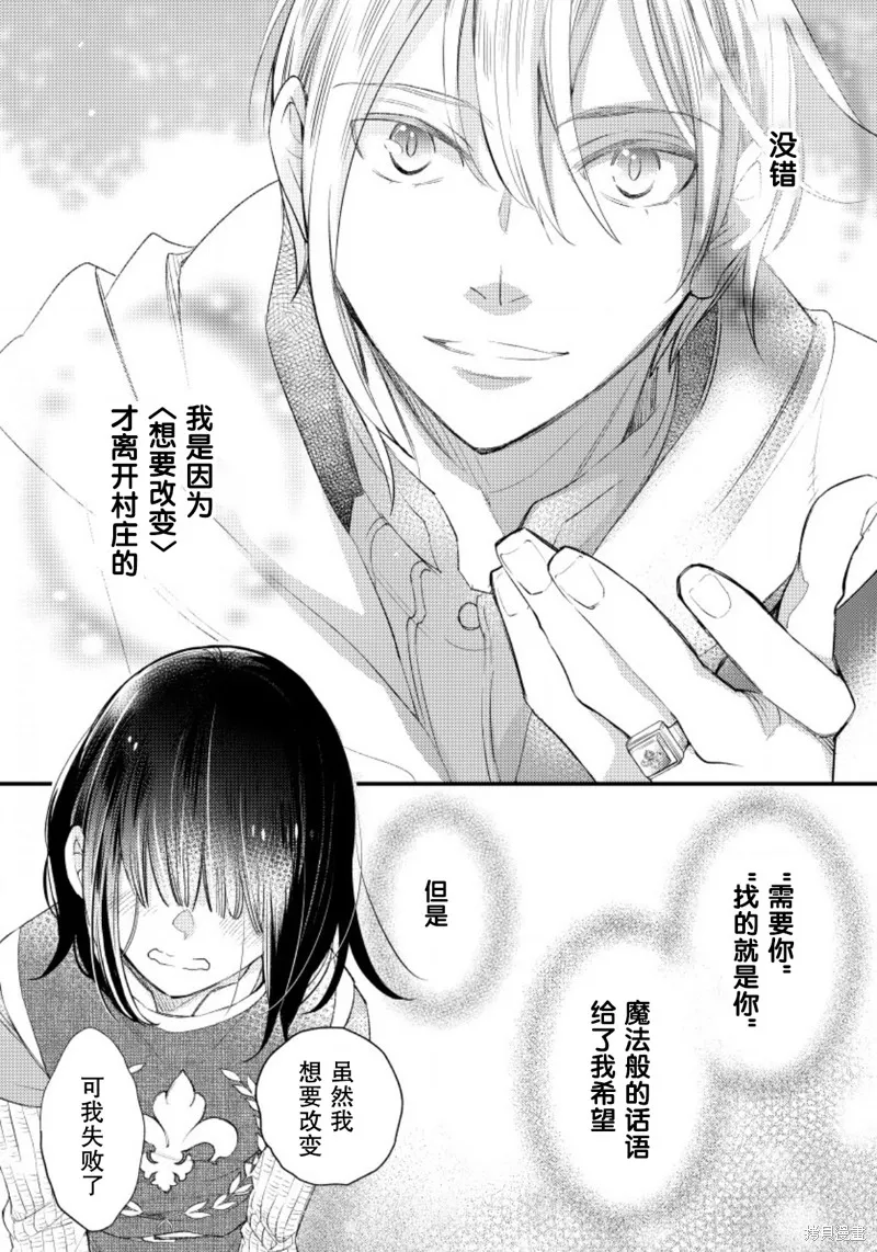 利里耶国骑士团与辛德瑞拉的弦音,第15话,第22张