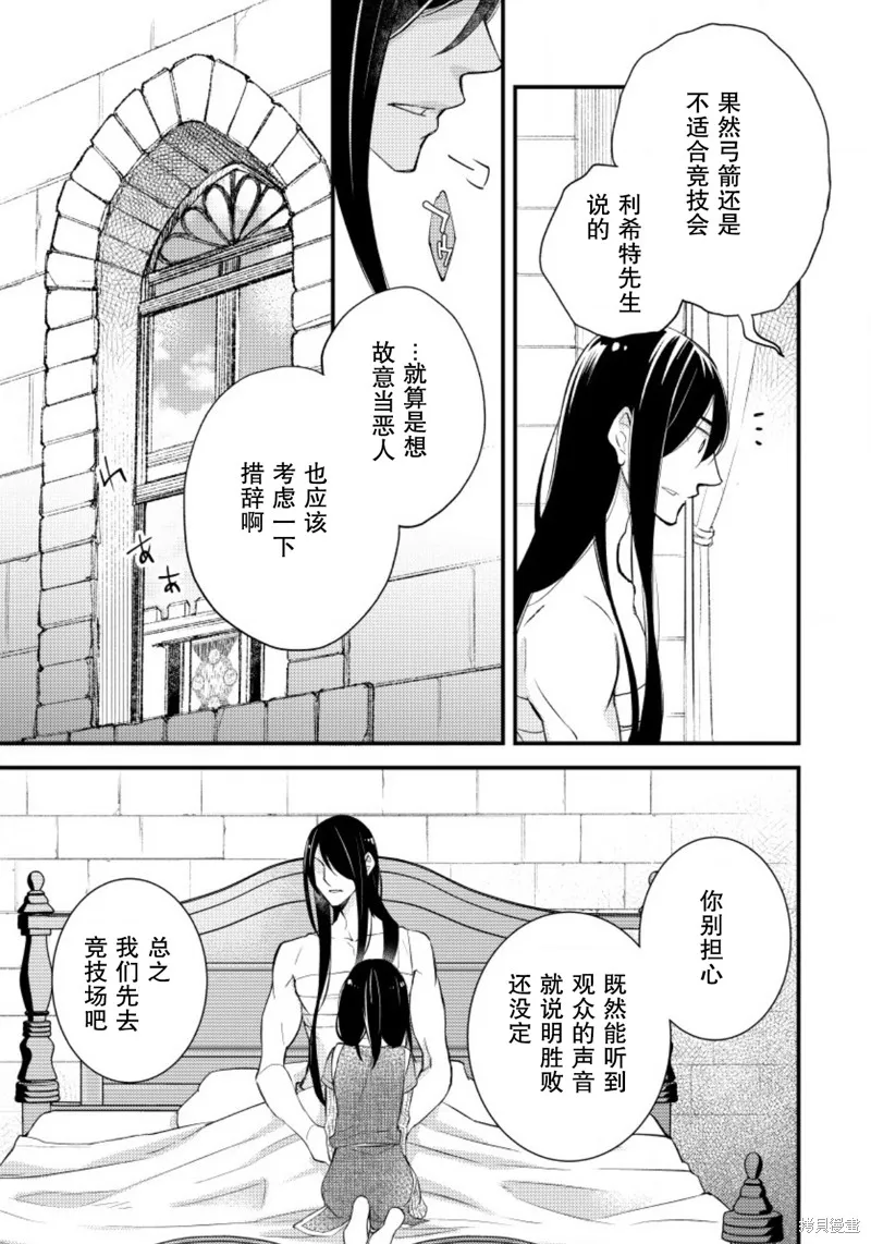 利里耶国骑士团与辛德瑞拉的弦音,第15话,第23张