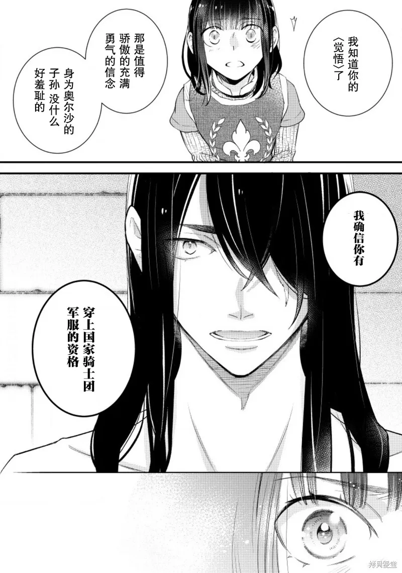 利里耶国骑士团与辛德瑞拉的弦音,第15话,第24张