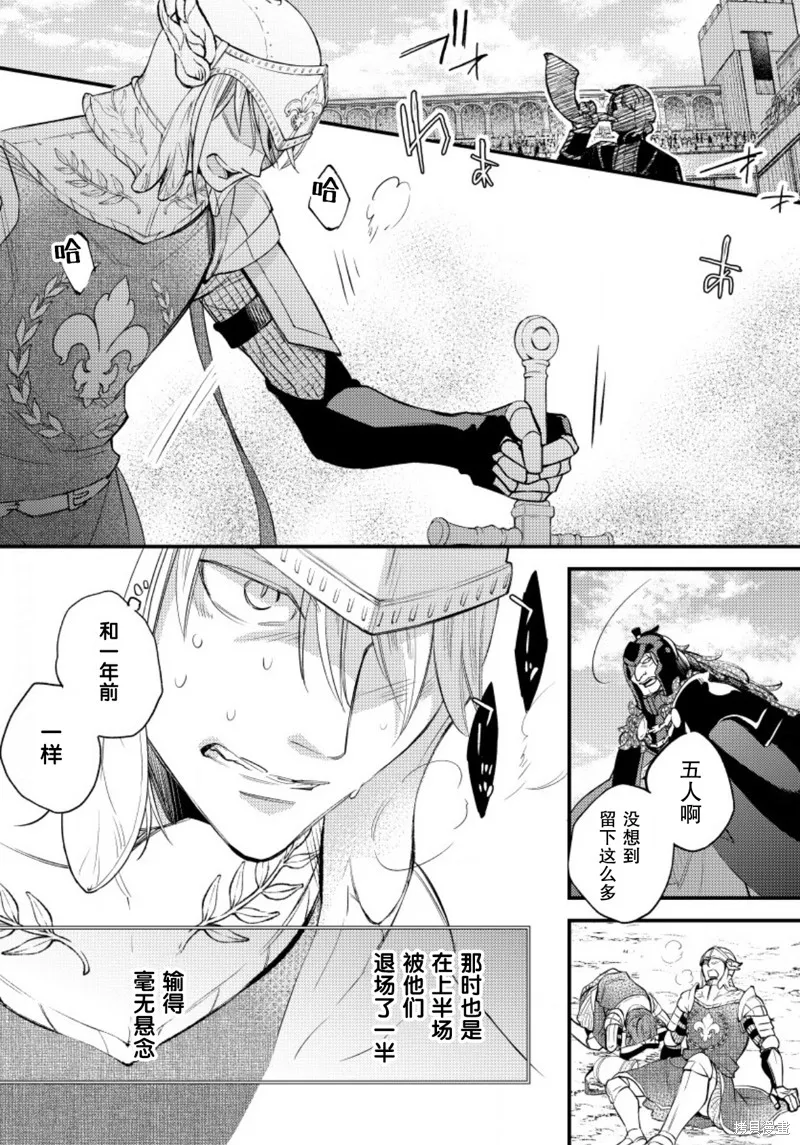 利里耶国骑士团与辛德瑞拉的弦音,第15话,第25张