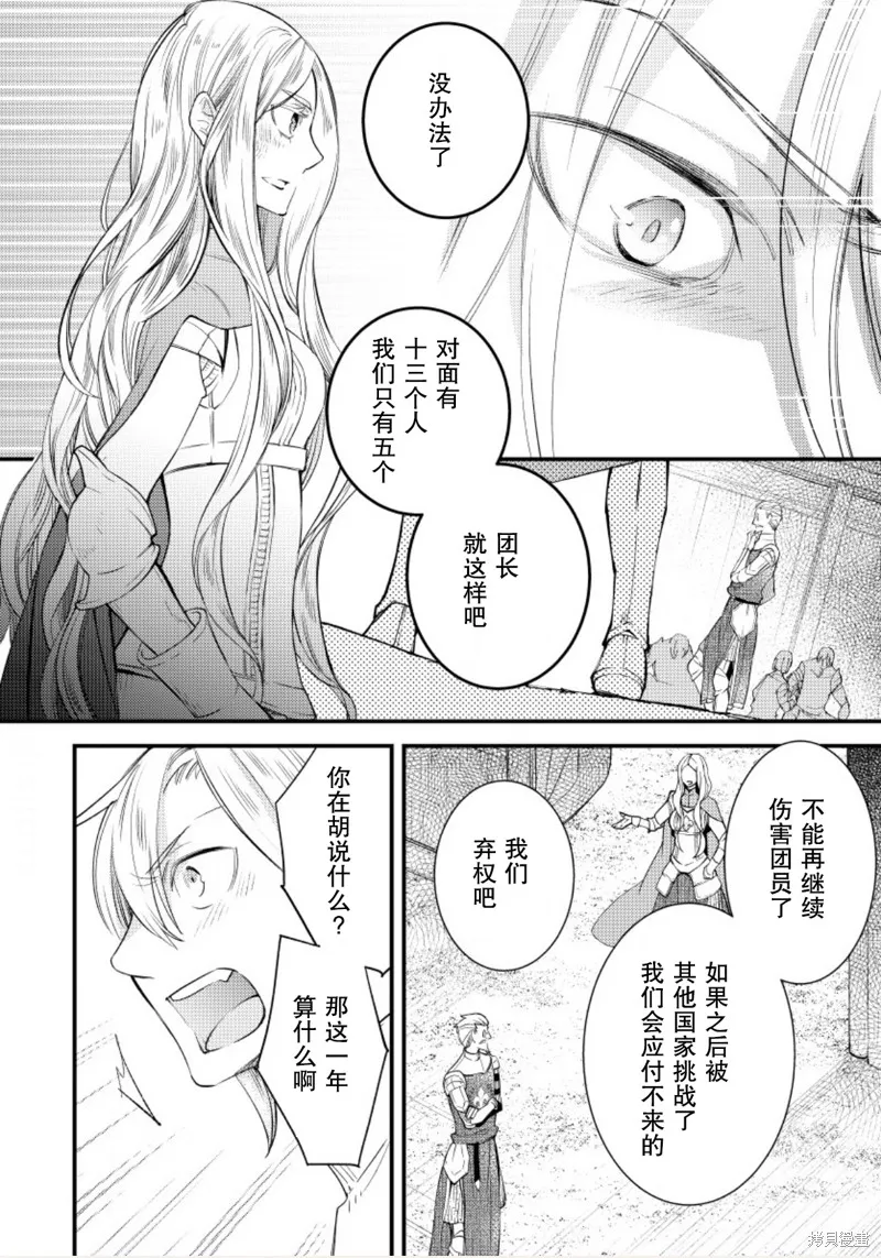 利里耶国骑士团与辛德瑞拉的弦音,第15话,第26张