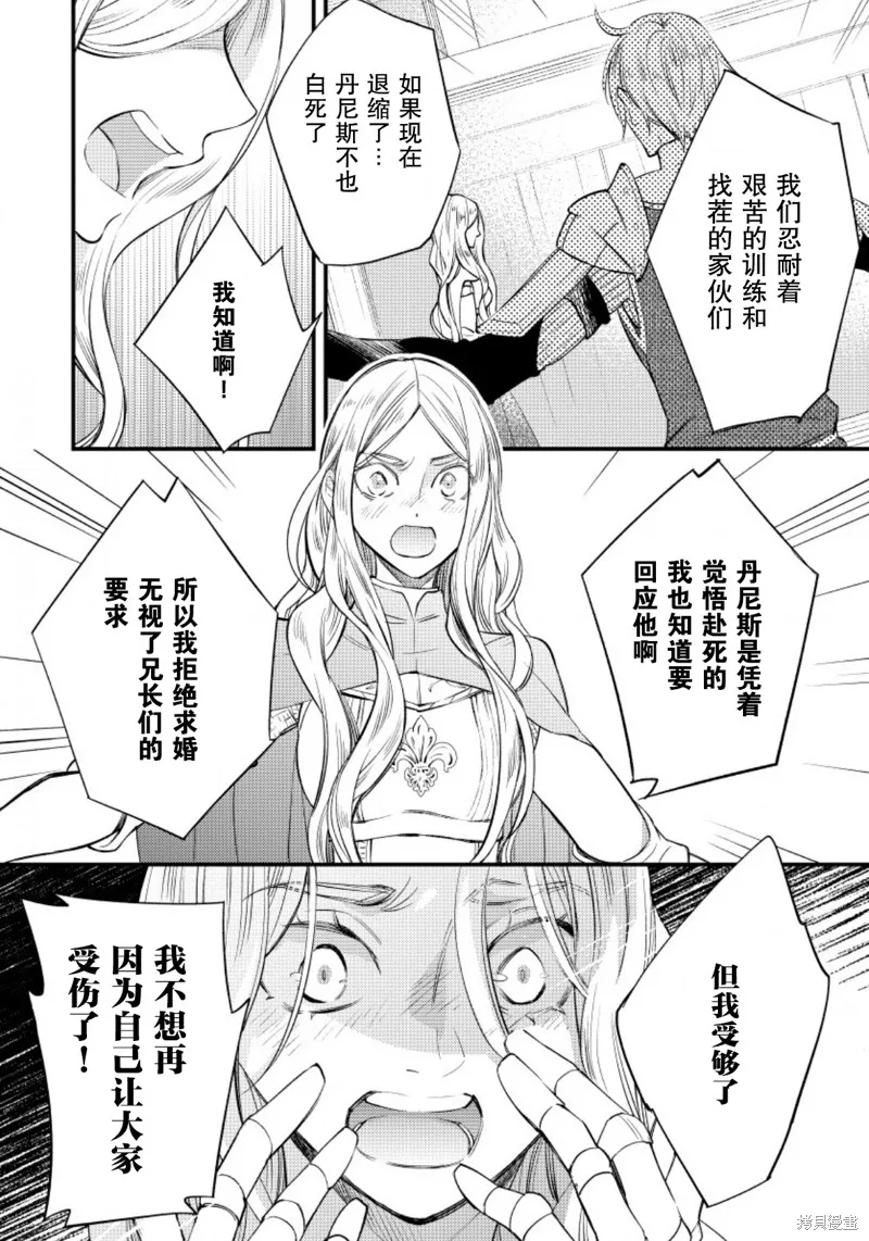 利里耶国骑士团与辛德瑞拉的弦音,第15话,第27张