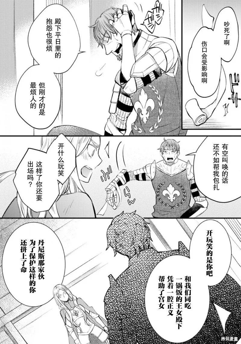 利里耶国骑士团与辛德瑞拉的弦音,第15话,第28张