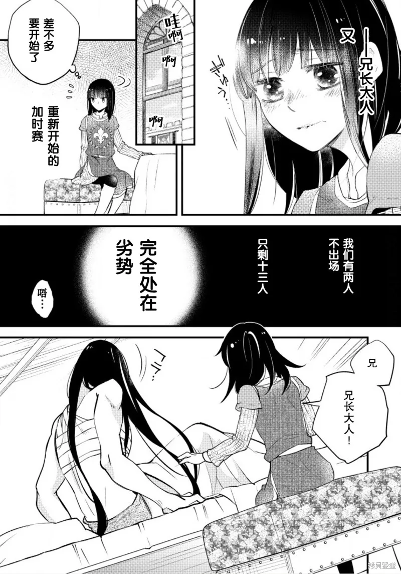 利里耶国骑士团与辛德瑞拉的弦音,第15话,第3张
