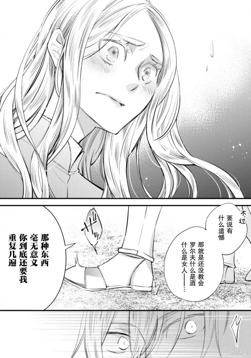 利里耶国骑士团与辛德瑞拉的弦音,第15话,第30张