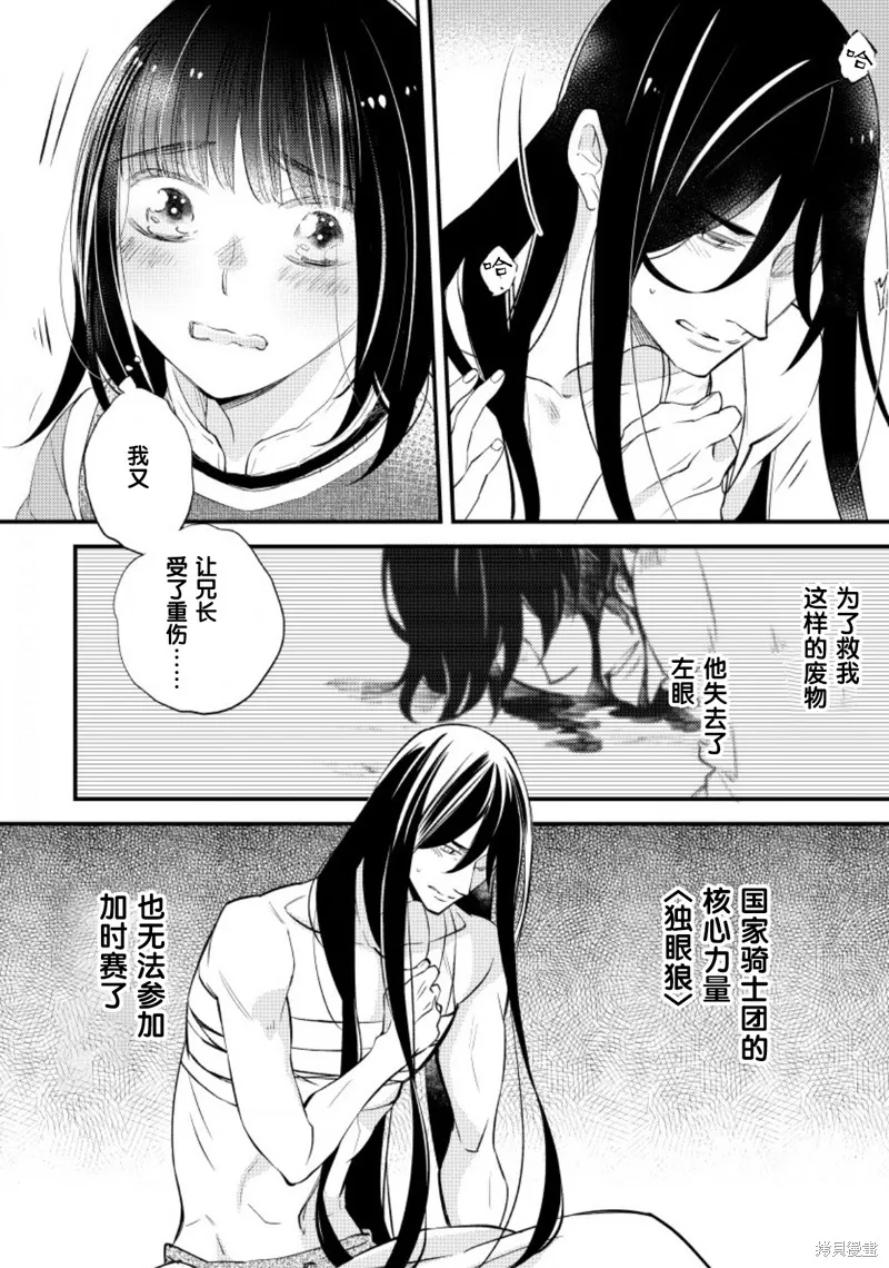 利里耶国骑士团与辛德瑞拉的弦音,第15话,第4张